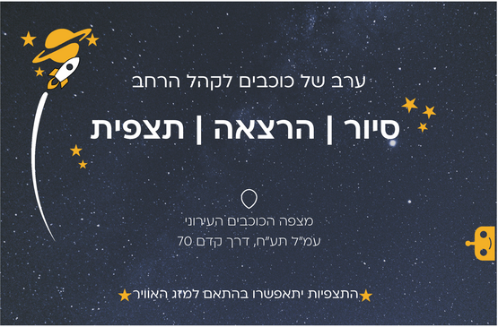 תמונת מופע: MAKE ערב של כוכבים