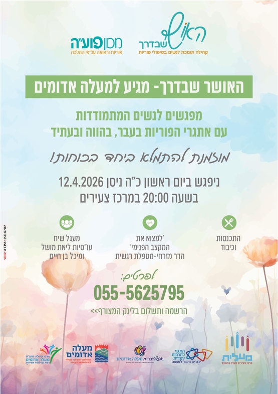 תמונת מופע: האושר שבדרך