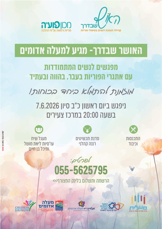תמונת מופע: האושר שבדרך