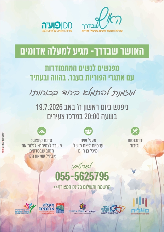 תמונת מופע: האושר שבדרך