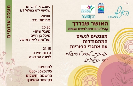 תמונת מופע: האושר שבדרך