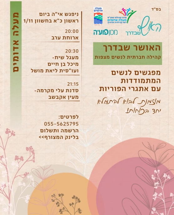 תמונת מופע: האושר שבדרך